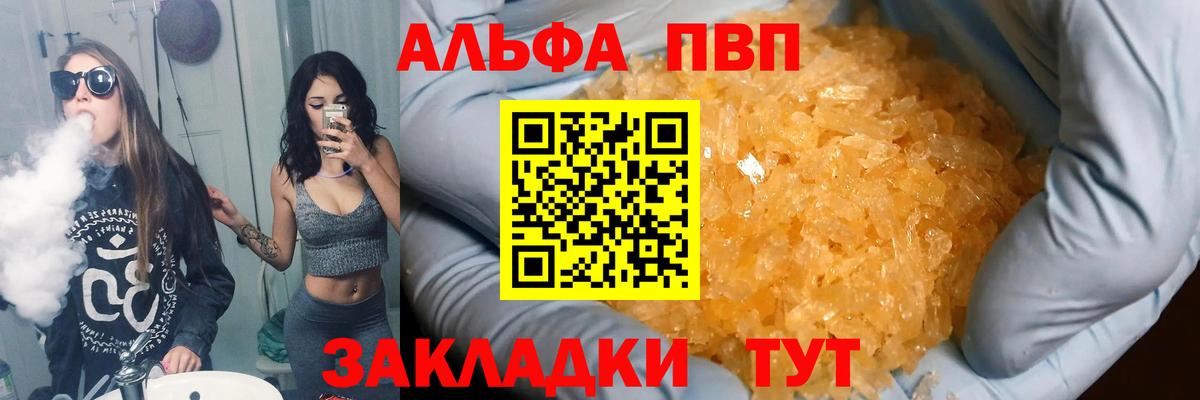 Alfa_PVP кристаллы Смоленск