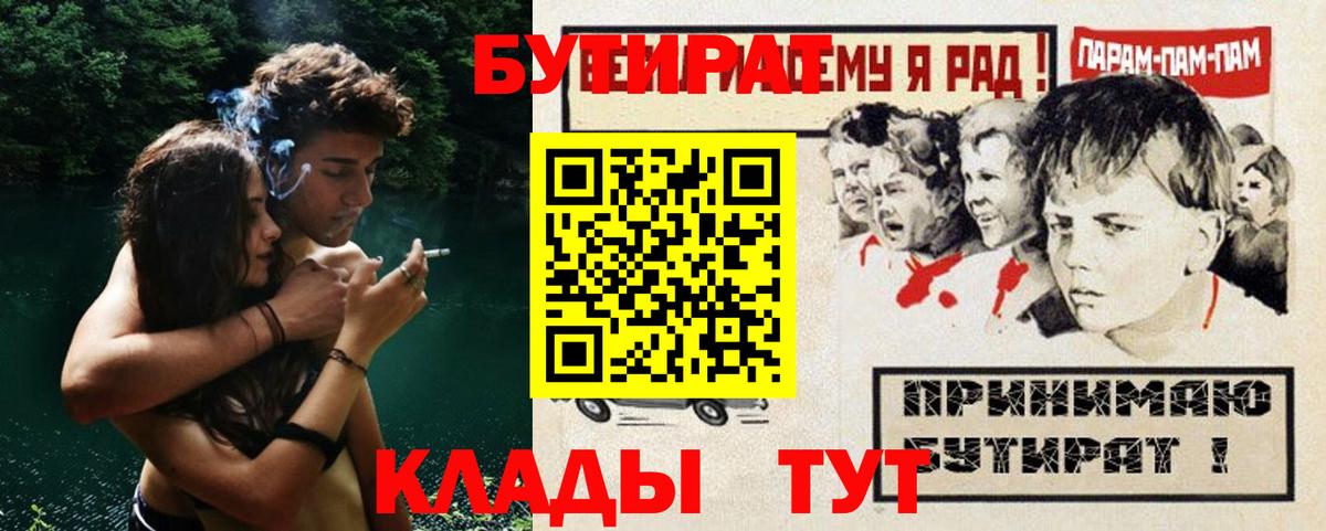 Бутират оксана Смоленск
