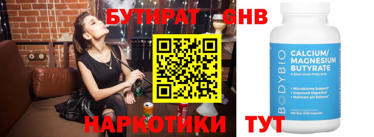 Бутират буратино  Вход с VPN  Смоленск 