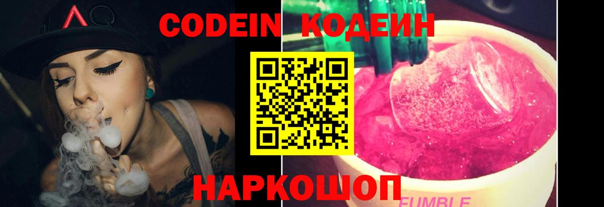 Смоленск  Кодеиновый сироп Lean напиток Lean (лин)  Вход с VPN  Кодеиновый сироп Lean Purple Drank 