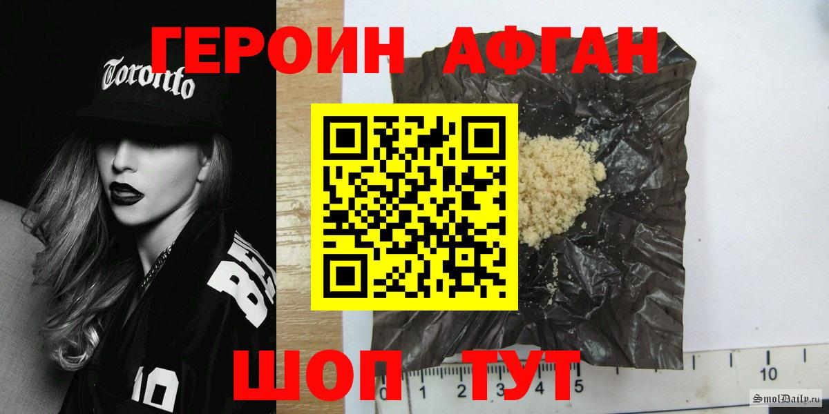Героин  ГЕРОИН VHQ  Вход с VPN  Смоленск 