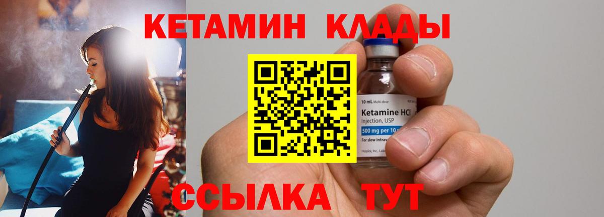 КЕТАМИН VHQ Смоленск