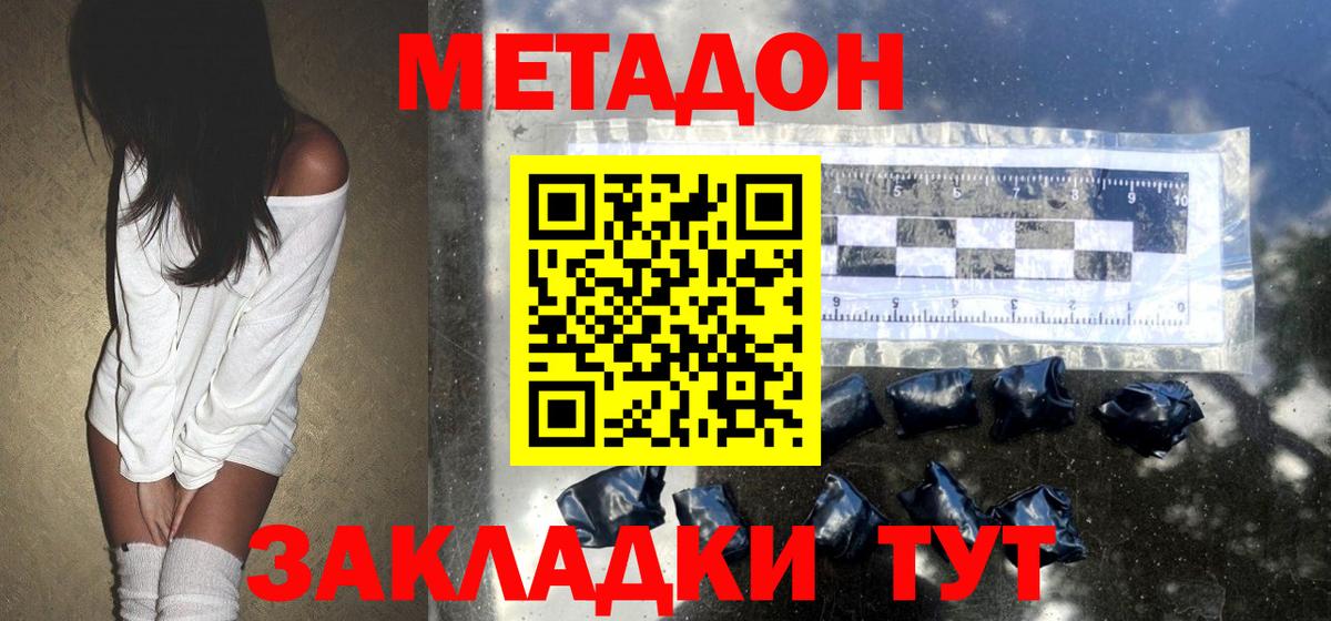 Метадон белоснежный Смоленск