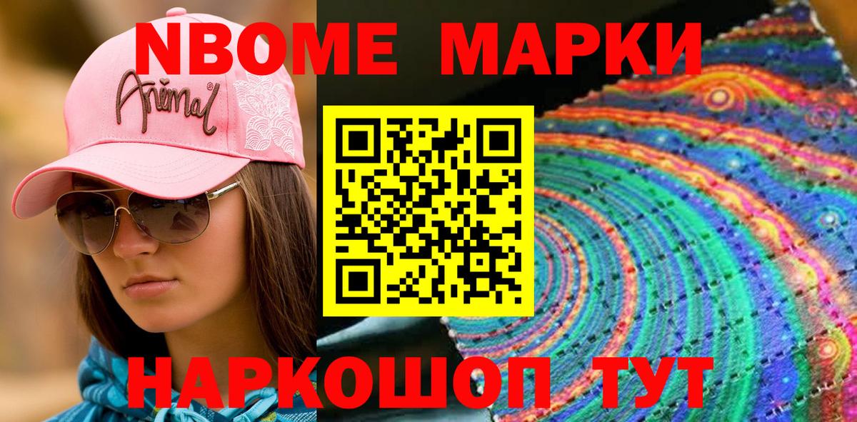 Марки N-bome 1,8мг  Марки N-bome 1,8мг  Смоленск  Вход с VPN 