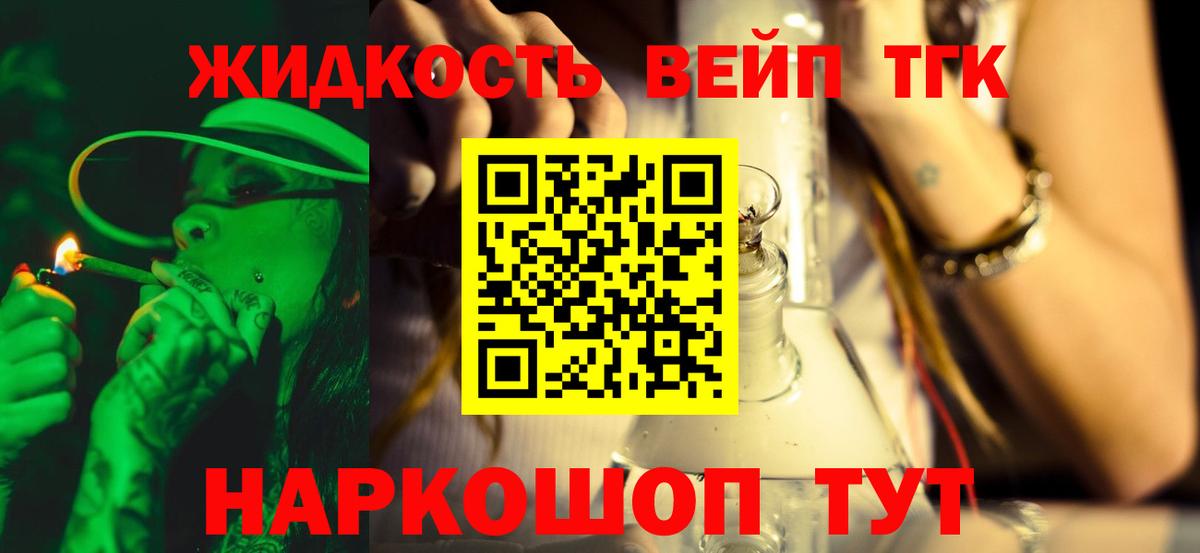 ТГК жижа  хочу наркоту  Вход с VPN  Смоленск  Дистиллят ТГК Wax 